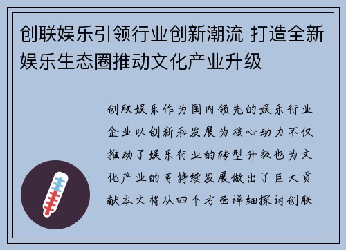 创联娱乐引领行业创新潮流 打造全新娱乐生态圈推动文化产业升级