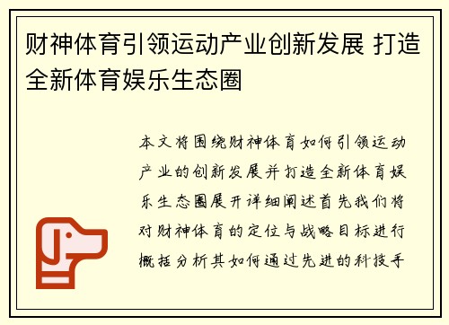 财神体育引领运动产业创新发展 打造全新体育娱乐生态圈