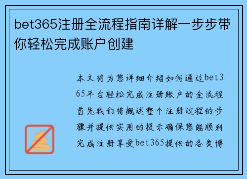 bet365注册全流程指南详解一步步带你轻松完成账户创建
