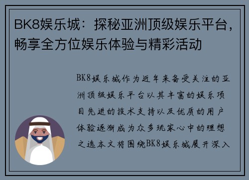 BK8娱乐城：探秘亚洲顶级娱乐平台，畅享全方位娱乐体验与精彩活动