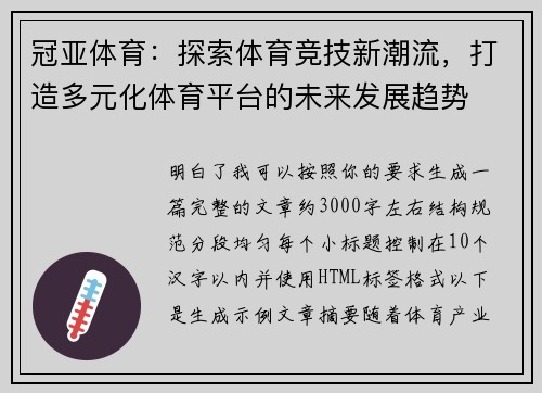 冠亚体育：探索体育竞技新潮流，打造多元化体育平台的未来发展趋势