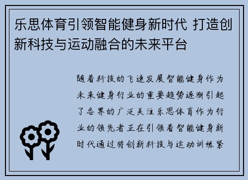 乐思体育引领智能健身新时代 打造创新科技与运动融合的未来平台