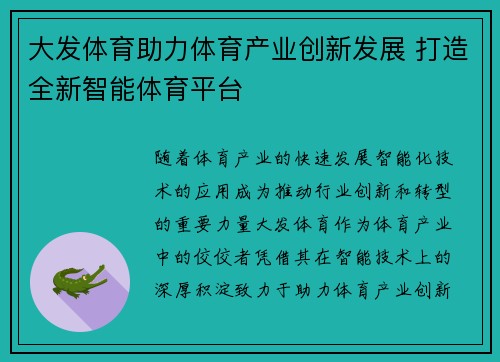 大发体育助力体育产业创新发展 打造全新智能体育平台