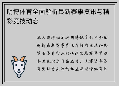 明博体育全面解析最新赛事资讯与精彩竞技动态
