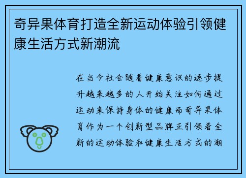奇异果体育打造全新运动体验引领健康生活方式新潮流