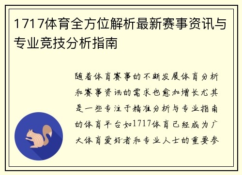 1717体育全方位解析最新赛事资讯与专业竞技分析指南