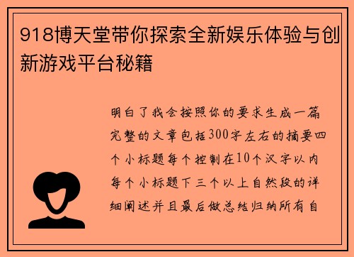 918博天堂带你探索全新娱乐体验与创新游戏平台秘籍