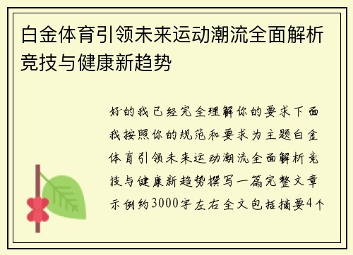白金体育引领未来运动潮流全面解析竞技与健康新趋势