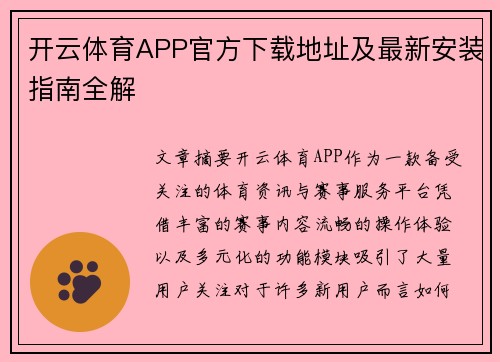 开云体育APP官方下载地址及最新安装指南全解