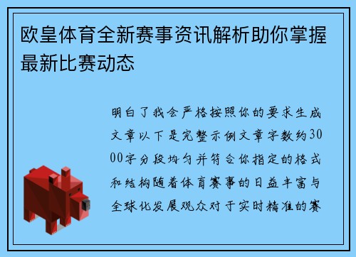 欧皇体育全新赛事资讯解析助你掌握最新比赛动态