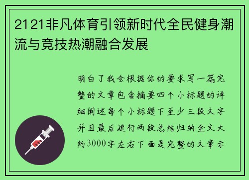 2121非凡体育引领新时代全民健身潮流与竞技热潮融合发展