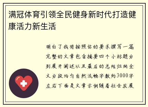 满冠体育引领全民健身新时代打造健康活力新生活