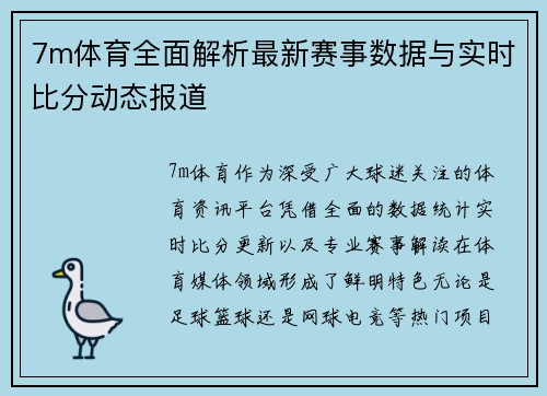 7m体育全面解析最新赛事数据与实时比分动态报道