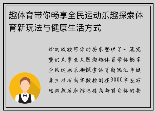趣体育带你畅享全民运动乐趣探索体育新玩法与健康生活方式