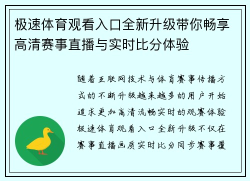 极速体育观看入口全新升级带你畅享高清赛事直播与实时比分体验 极速体育观看入口全新升级带你畅享高清赛事直播与实时比分体验