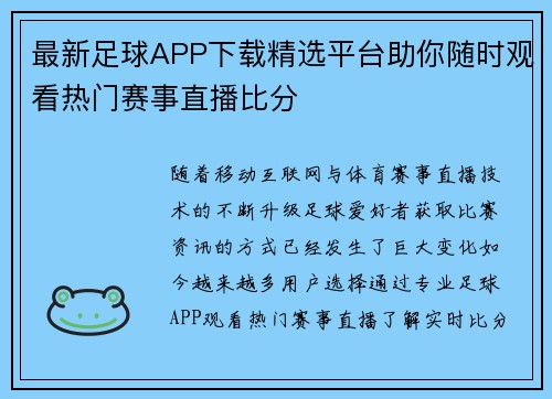 最新足球APP下载精选平台助你随时观看热门赛事直播比分 最新足球APP下载精选平台助你随时观看热门赛事直播比分