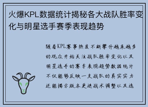 火爆KPL数据统计揭秘各大战队胜率变化与明星选手赛季表现趋势 火爆KPL数据统计揭秘各大战队胜率变化与明星选手赛季表现趋势
