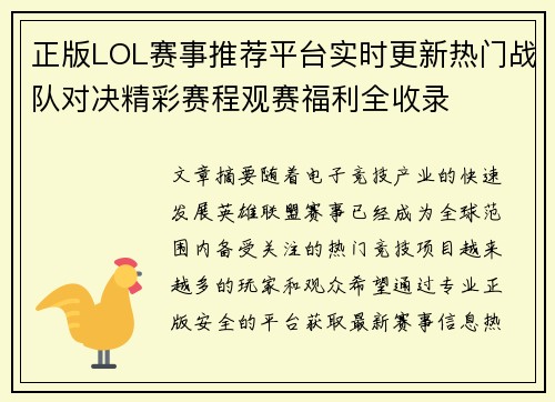 正版LOL赛事推荐平台实时更新热门战队对决精彩赛程观赛福利全收录
