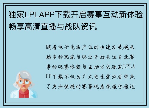 独家LPLAPP下载开启赛事互动新体验畅享高清直播与战队资讯 独家LPLAPP下载开启赛事互动新体验畅享高清直播与战队资讯