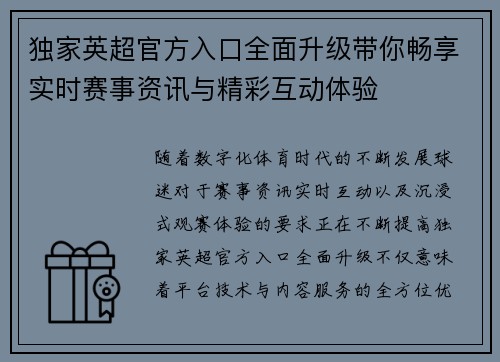独家英超官方入口全面升级带你畅享实时赛事资讯与精彩互动体验 独家英超官方入口全面升级带你畅享实时赛事资讯与精彩互动体验