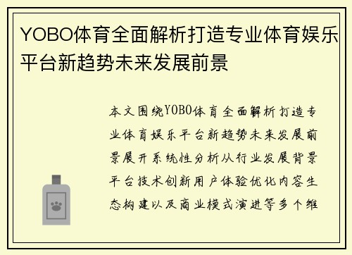 YOBO体育全面解析打造专业体育娱乐平台新趋势未来发展前景