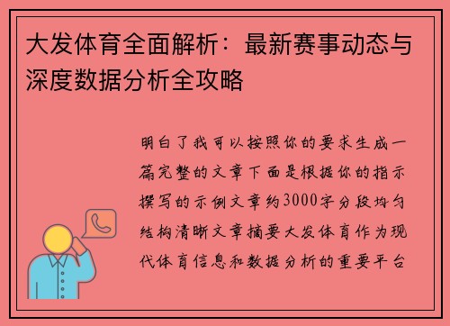 大发体育全面解析:最新赛事动态与深度数据分析全攻略 大发体育全面解析:最新赛事动态与深度数据分析全攻略