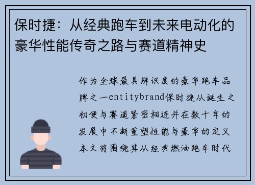保时捷：从经典跑车到未来电动化的豪华性能传奇之路与赛道精神史