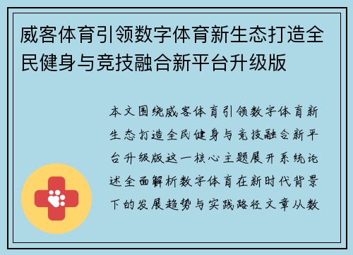 威客体育引领数字体育新生态打造全民健身与竞技融合新平台升级版 威客体育引领数字体育新生态打造全民健身与竞技融合新平台升级版