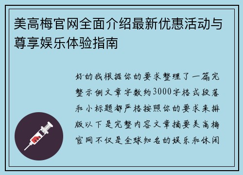 美高梅官网全面介绍最新优惠活动与尊享娱乐体验指南
