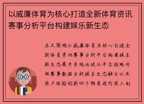 以威廉体育为核心打造全新体育资讯赛事分析平台构建娱乐新生态