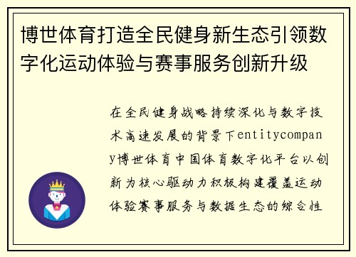 博世体育打造全民健身新生态引领数字化运动体验与赛事服务创新升级