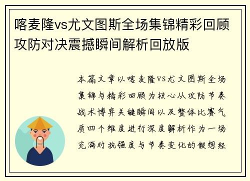 喀麦隆vs尤文图斯全场集锦精彩回顾攻防对决震撼瞬间解析回放版