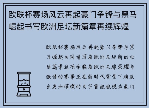 欧联杯赛场风云再起豪门争锋与黑马崛起书写欧洲足坛新篇章再续辉煌 欧联杯赛场风云再起豪门争锋与黑马崛起书写欧洲足坛新篇章再续辉煌