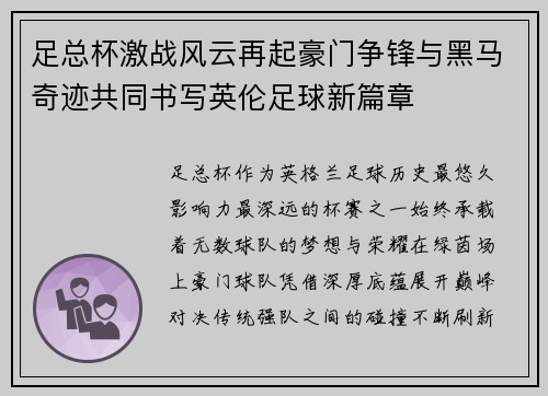 足总杯激战风云再起豪门争锋与黑马奇迹共同书写英伦足球新篇章 足总杯激战风云再起豪门争锋与黑马奇迹共同书写英伦足球新篇章