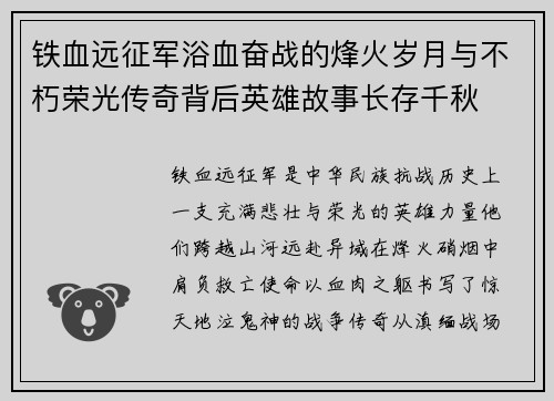 铁血远征军浴血奋战的烽火岁月与不朽荣光传奇背后英雄故事长存千秋