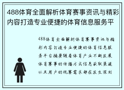 488体育全面解析体育赛事资讯与精彩内容打造专业便捷的体育信息服务平台 488体育全面解析体育赛事资讯与精彩内容打造专业便捷的体育信息服务平台