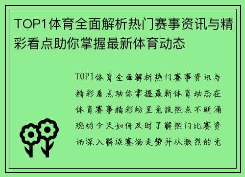 TOP1体育全面解析热门赛事资讯与精彩看点助你掌握最新体育动态 TOP1体育全面解析热门赛事资讯与精彩看点助你掌握最新体育动态