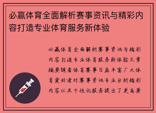 必赢体育全面解析赛事资讯与精彩内容打造专业体育服务新体验 必赢体育全面解析赛事资讯与精彩内容打造专业体育服务新体验